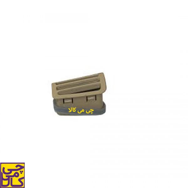 دریچه هوای عقب چپ کنسول وسط پارس بژ روشن آذین پارت
